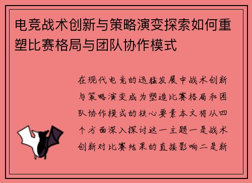 电竞战术创新与策略演变探索如何重塑比赛格局与团队协作模式