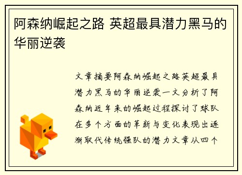 阿森纳崛起之路 英超最具潜力黑马的华丽逆袭